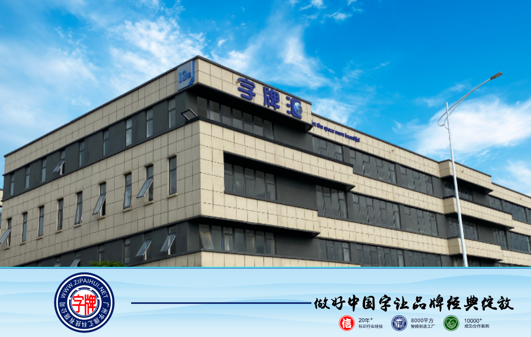 品牌连锁门店标识牌厂家哪家质量好价格实惠？订做连锁店标识牌厂家哪家好？