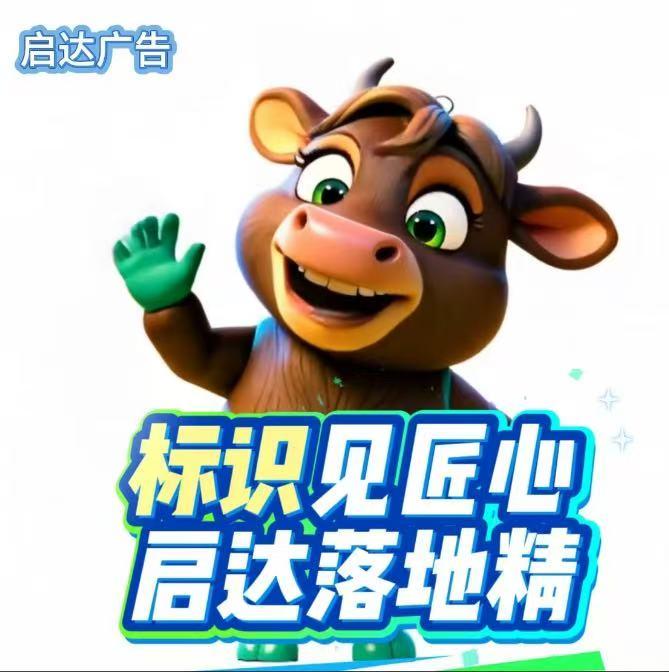 启新声,达匠心！启达广告全新Slogan正式启用​