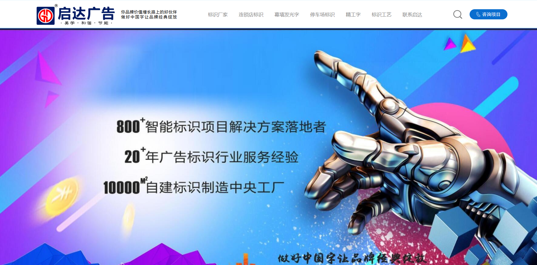 订做玻璃幕墙发光字设计制作安装工程靠谱的公司---启达广告