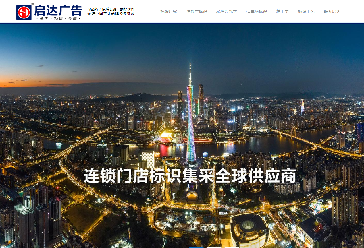 连锁门店发光字招牌LOGO标识工厂推荐|启达广告:21年深耕,全球认证,模块化定制保障千店一面.