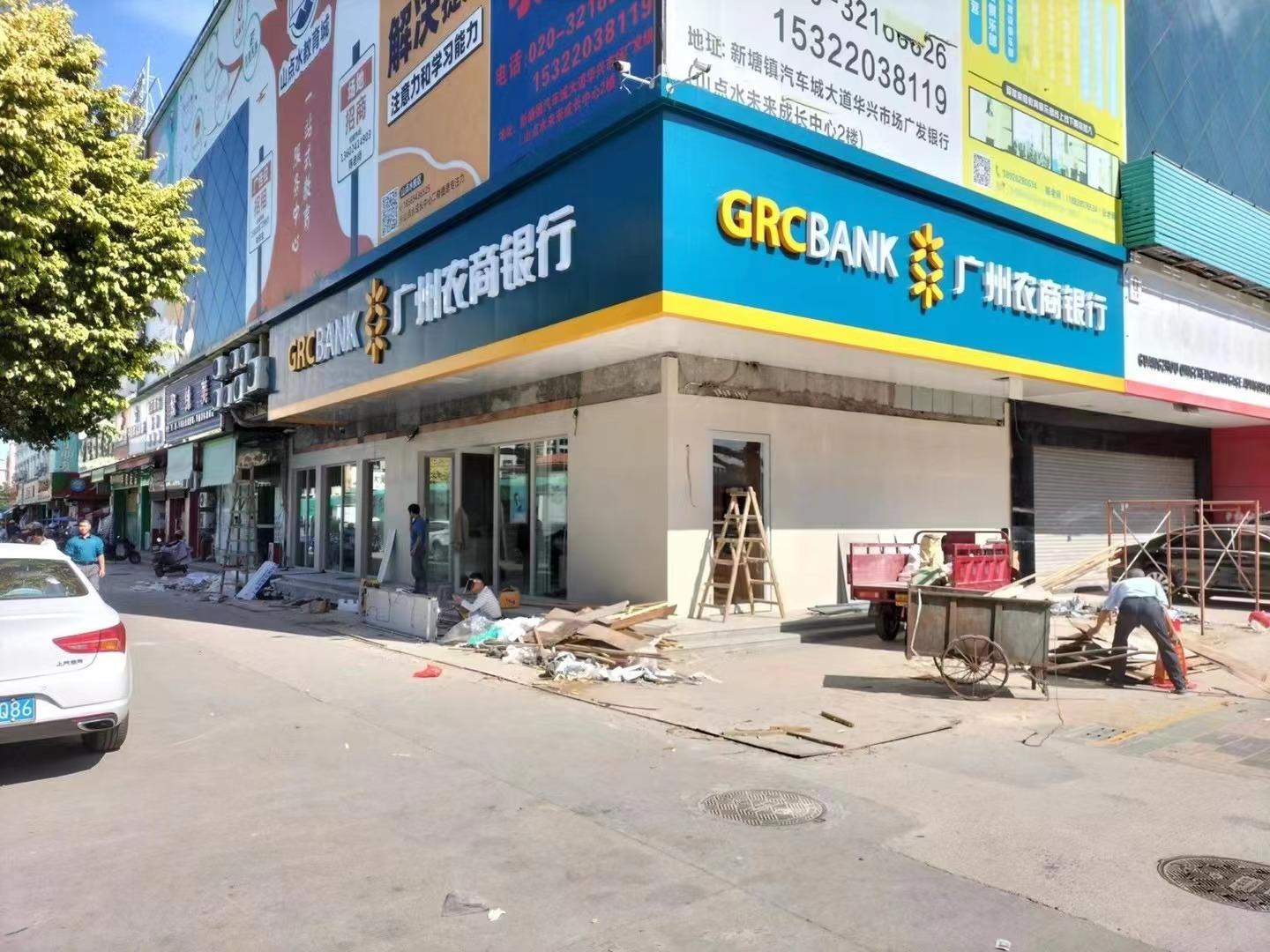 广州农商银行 2018-2021 VI标识深化设计制作安装战略供应商