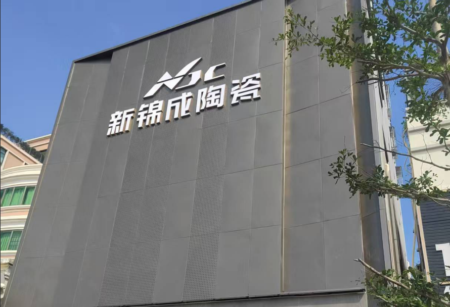 新锦城陶瓷门头发光字及室内标识灯箱制作安装