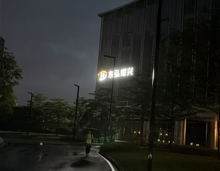 启达广告设计制作安装的东弘耀星玻璃幕墙外墙 LOGO 招牌顺利完工